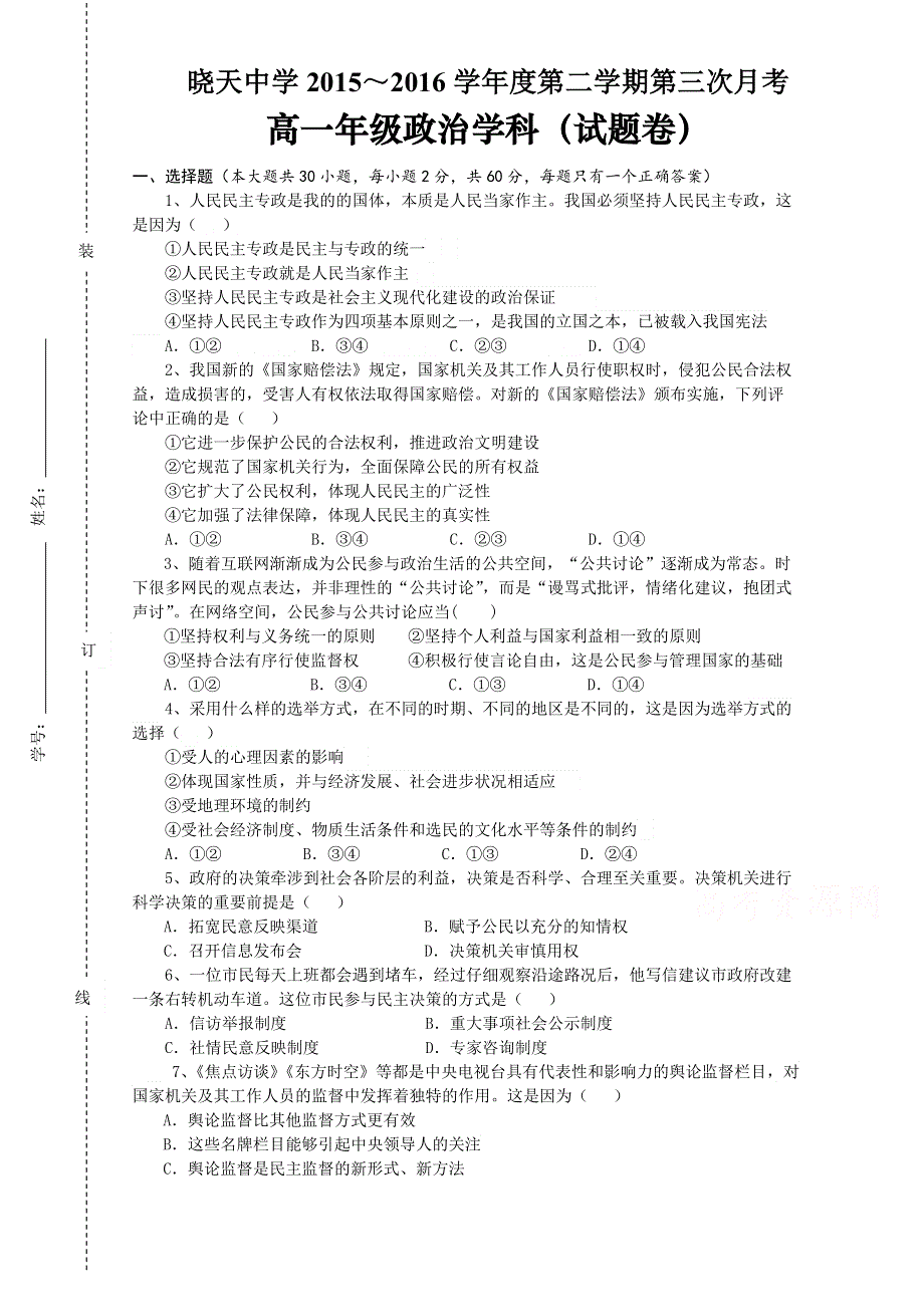 安徽省舒城晓天中学2015-2016学年高一下学期第三次月考政治试题 WORD版含答案.doc_第1页