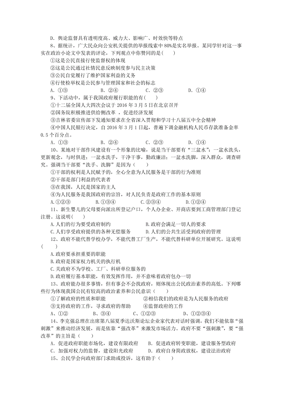 安徽省舒城晓天中学2015-2016学年高一下学期第三次月考政治试题 WORD版含答案.doc_第2页