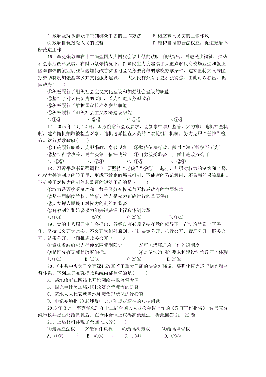 安徽省舒城晓天中学2015-2016学年高一下学期第三次月考政治试题 WORD版含答案.doc_第3页