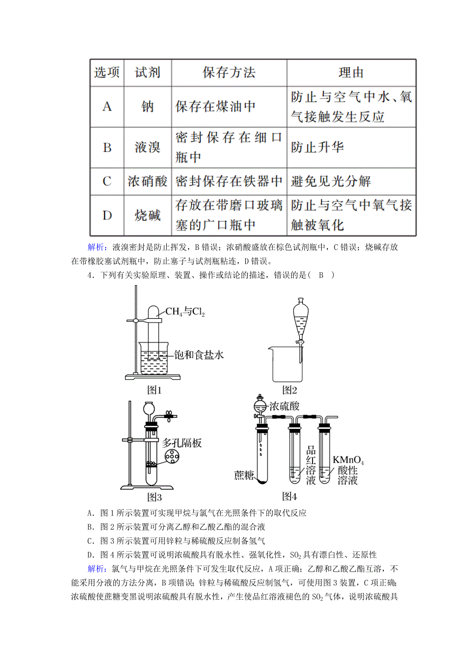 2020高考化学二轮复习 能力提升训练14 化学实验基础知识（含解析）.doc_第2页