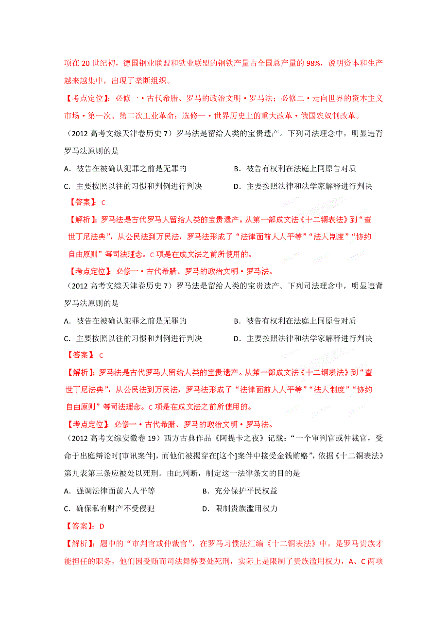 2012年高考试题分项解析历史专题04 希腊罗马文明和西方民主政治（教师版）.doc_第2页