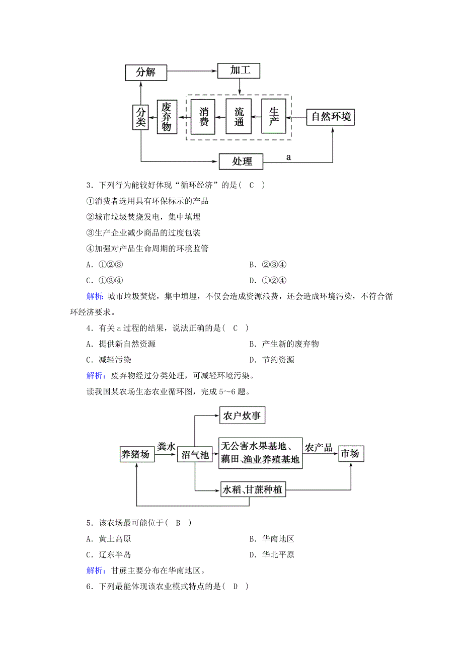 2020-2021学年新教材高中地理 第五章 环境与发展 2 走向人地协调——可持续发展课时作业（含解析）新人教版必修2.doc_第2页