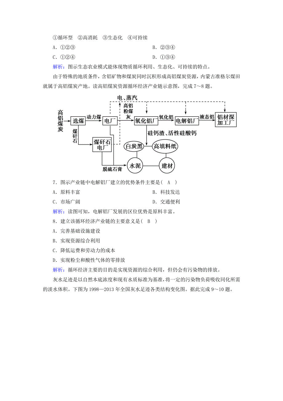 2020-2021学年新教材高中地理 第五章 环境与发展 2 走向人地协调——可持续发展课时作业（含解析）新人教版必修2.doc_第3页