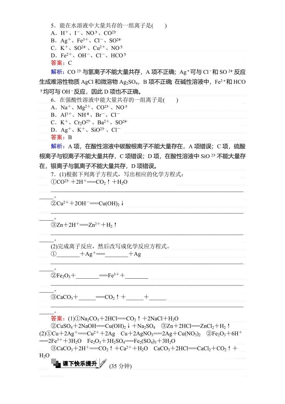 《考卷》2016-2017学年高中苏教版化学必修1-专题2从海水中获得的化学物质 训练20离子反应 WORD版含解析.doc_第2页