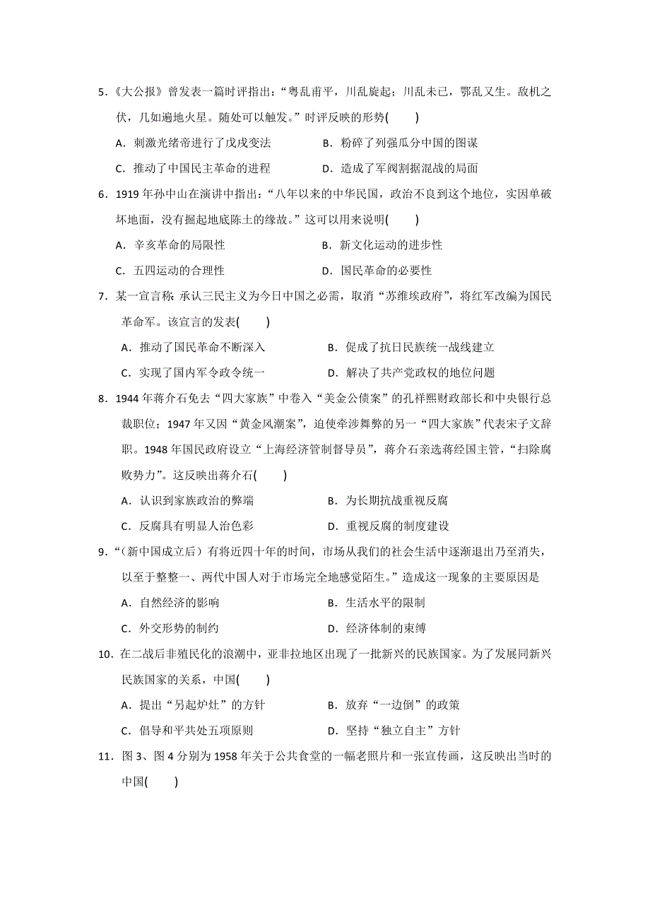 山东省济宁市微山县第一中学2015-2016学年高二下学期第二次月考历史试题（普通班） WORD版含答案.doc_第2页