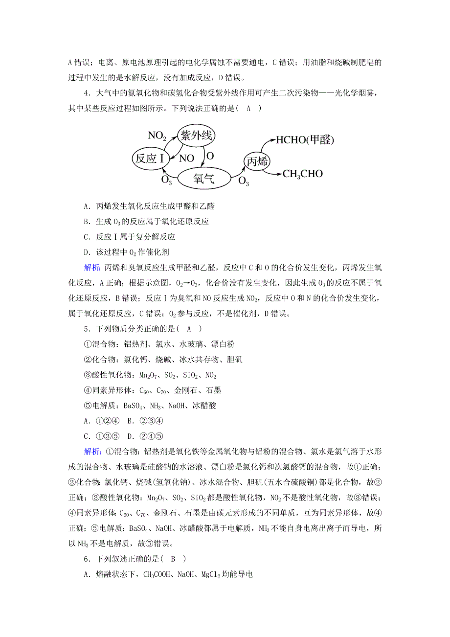 2020高考化学二轮复习 能力提升训练1 物质的组成、性质和分类、化学用语（含解析）.doc_第2页