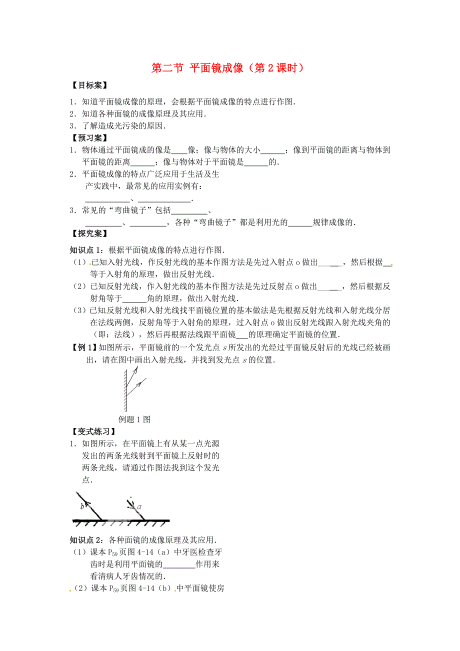 2021年八年级物理全册 第4章 多彩的光 第二节《平面镜成像》课时练习2（无答案）（新版）沪科版.doc_第1页