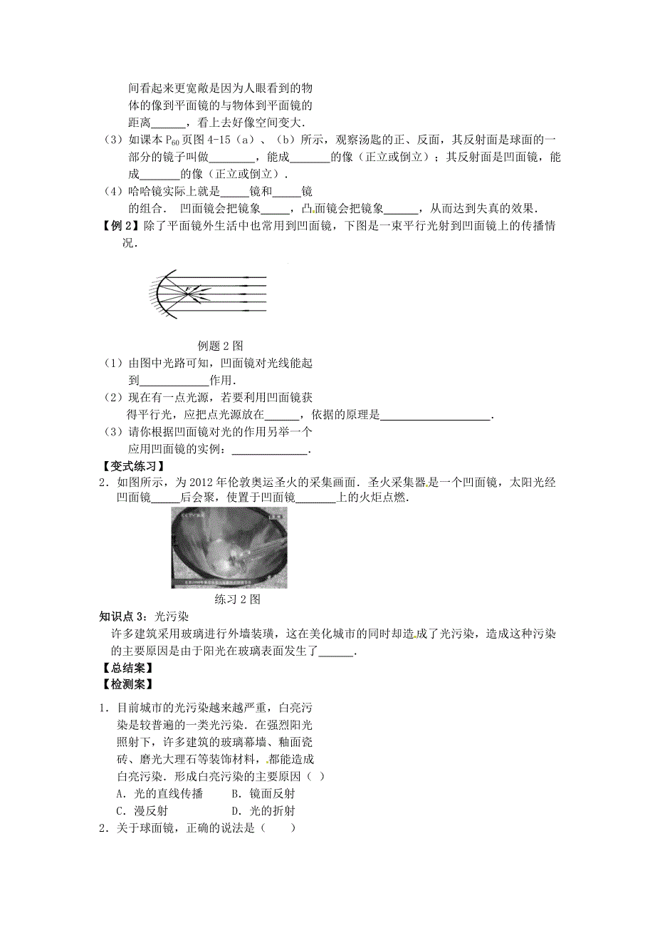 2021年八年级物理全册 第4章 多彩的光 第二节《平面镜成像》课时练习2（无答案）（新版）沪科版.doc_第2页