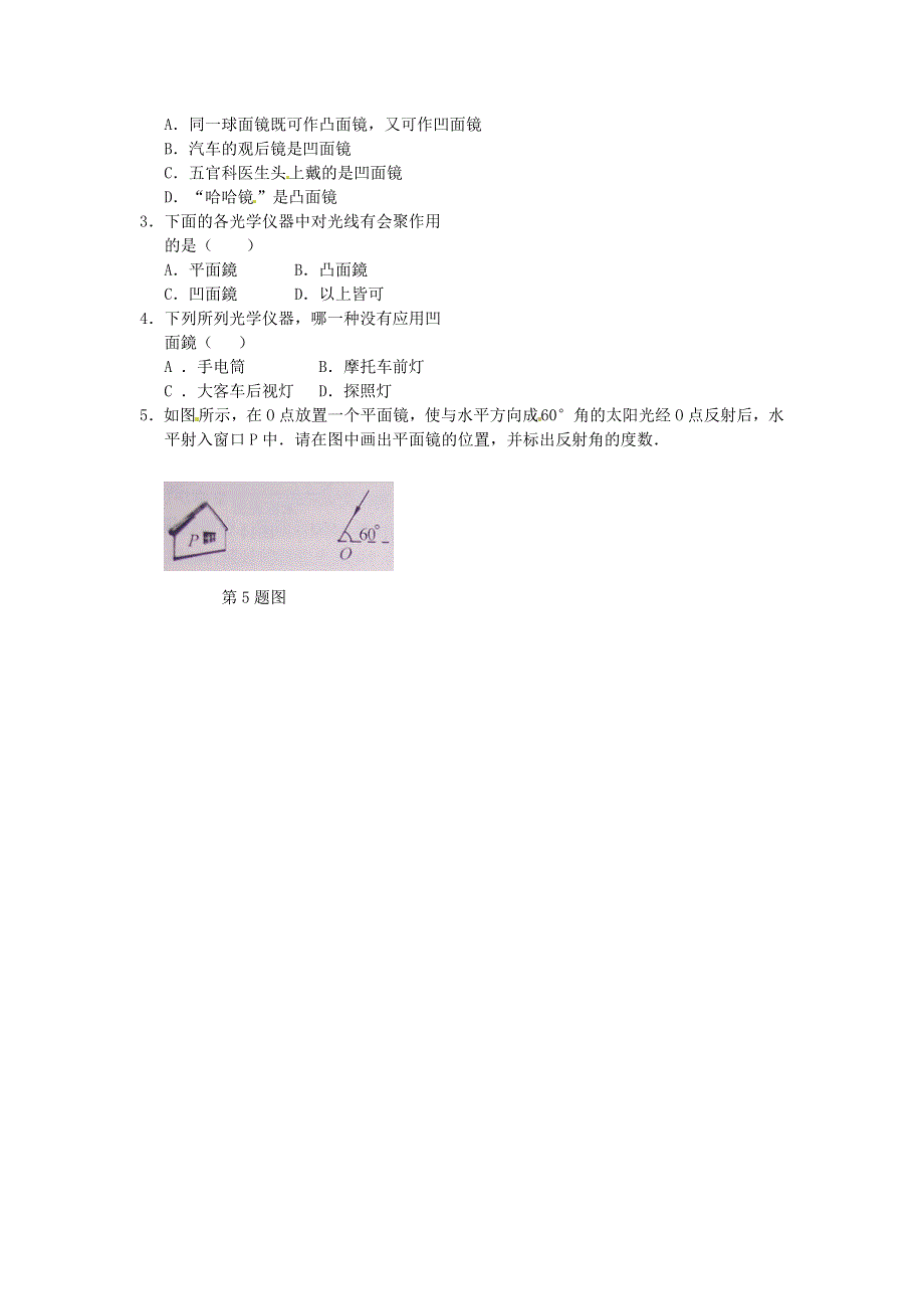 2021年八年级物理全册 第4章 多彩的光 第二节《平面镜成像》课时练习2（无答案）（新版）沪科版.doc_第3页