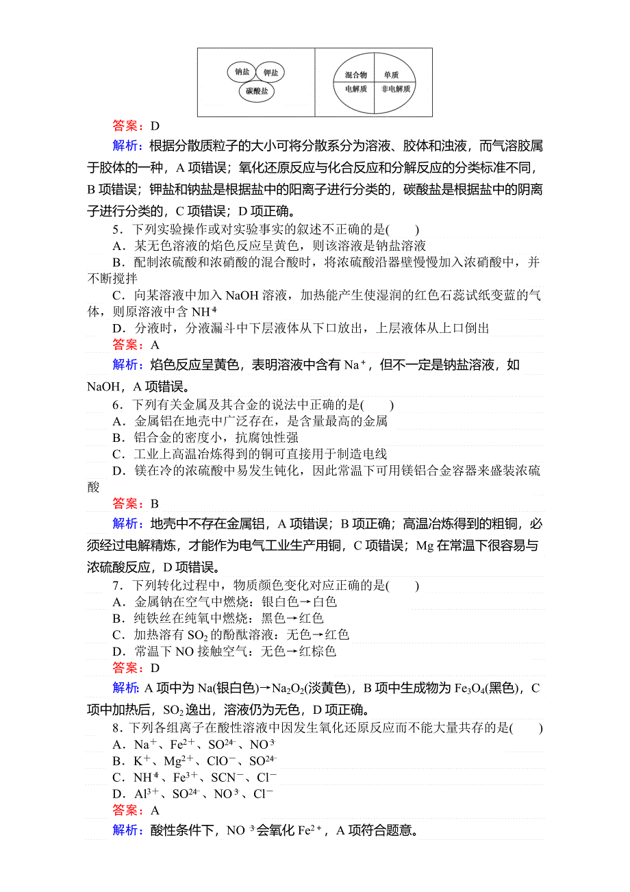 《考卷》2016-2017学年高中苏教版化学必修1-模块综合 测试卷 WORD版含解析.doc_第2页