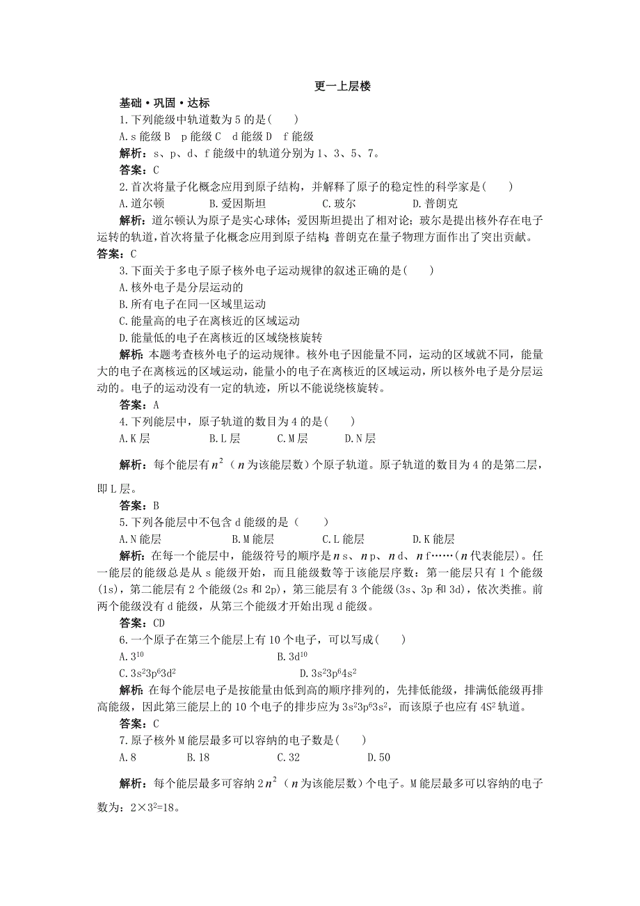 化学人教选修3达标训练：第一章第一节　原子结构 WORD版含解析.doc_第1页