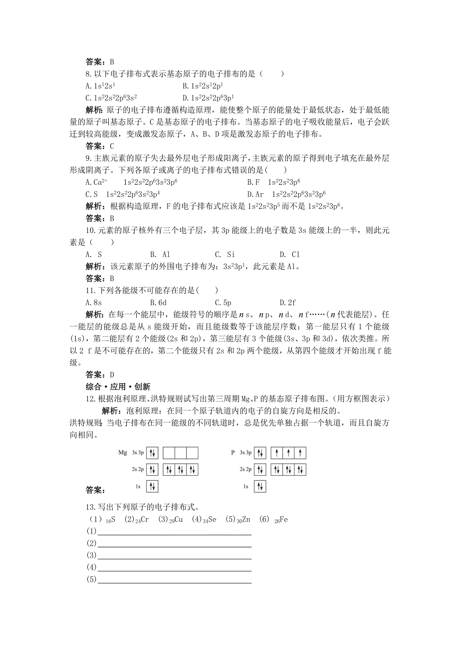 化学人教选修3达标训练：第一章第一节　原子结构 WORD版含解析.doc_第2页