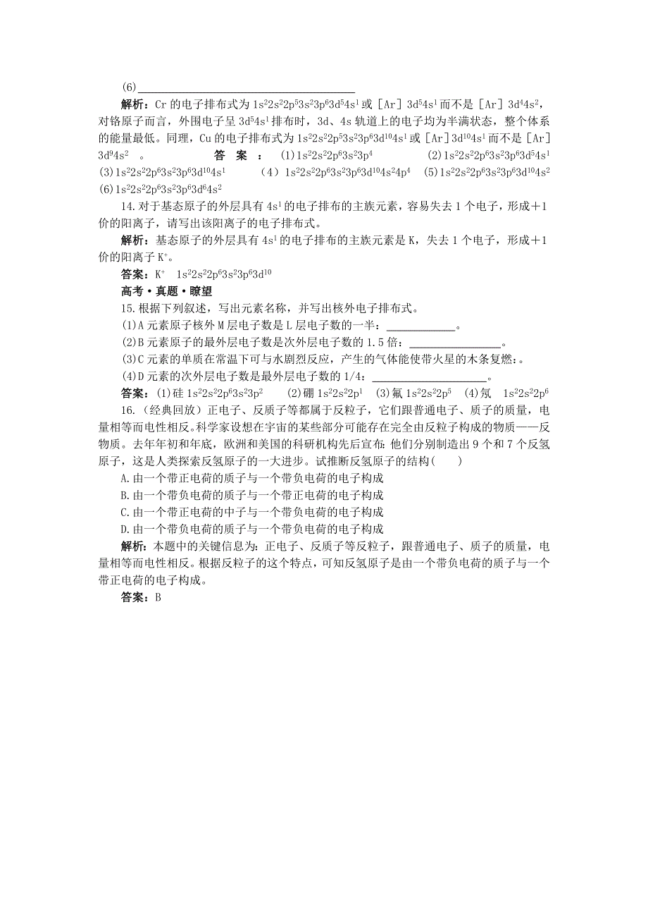 化学人教选修3达标训练：第一章第一节　原子结构 WORD版含解析.doc_第3页