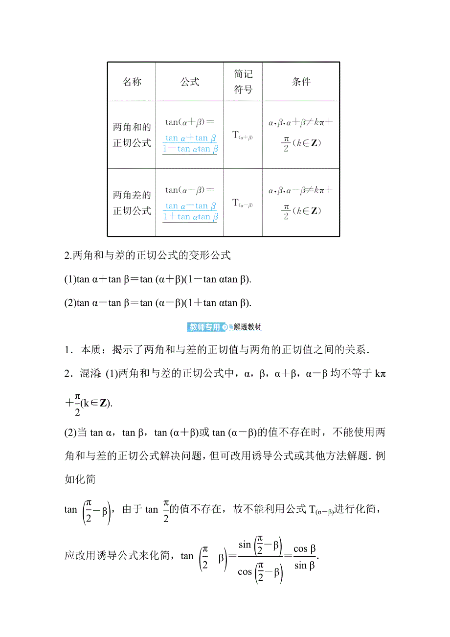 新教材2021-2022学年高中人教A版数学必修第一册配套学案：第五章 5-5-1 第3课时 两角和与差的正弦、余弦、正切公式（二） WORD版含答案.doc_第2页