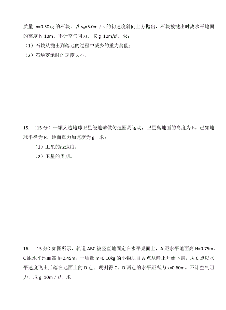 山东省济宁市微山县第一中学2015-2016学年高一下学期期末迎考物理试题（普通班） WORD版含答案.doc_第3页