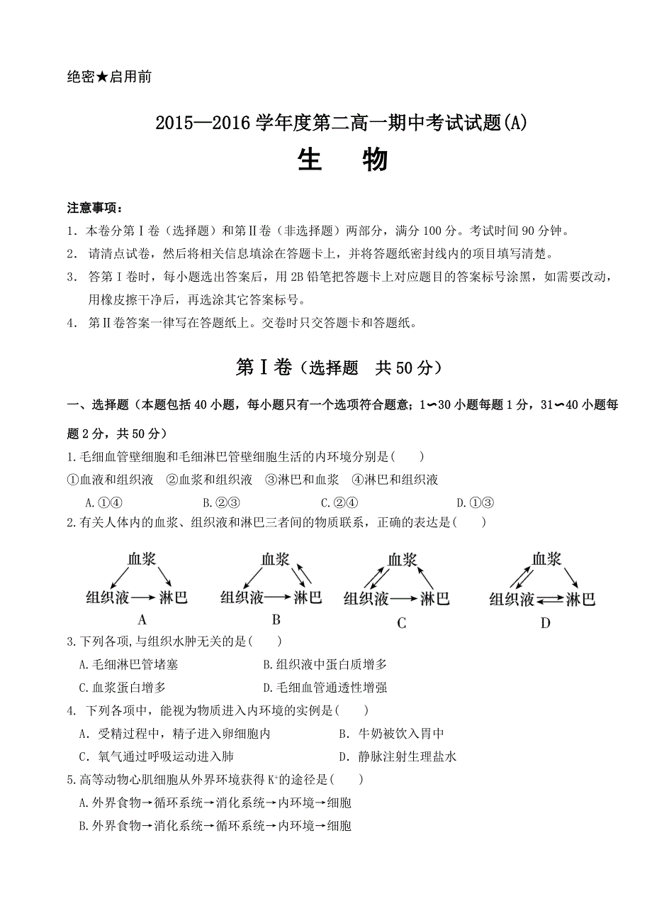 山东省济宁市微山县第一中学2015-2016学年高一下学期期中考试生物试题（普通班） WORD版含答案.doc_第1页