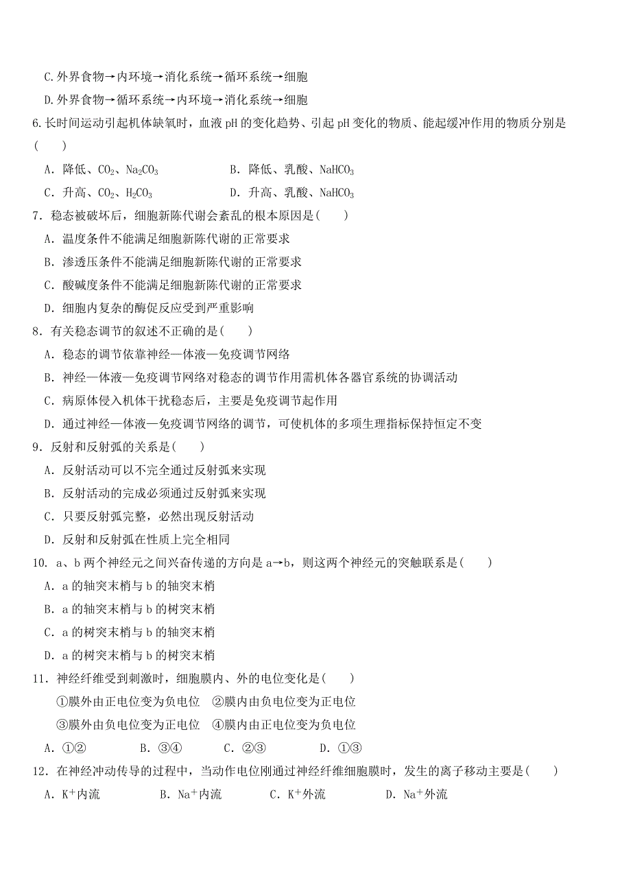 山东省济宁市微山县第一中学2015-2016学年高一下学期期中考试生物试题（普通班） WORD版含答案.doc_第2页