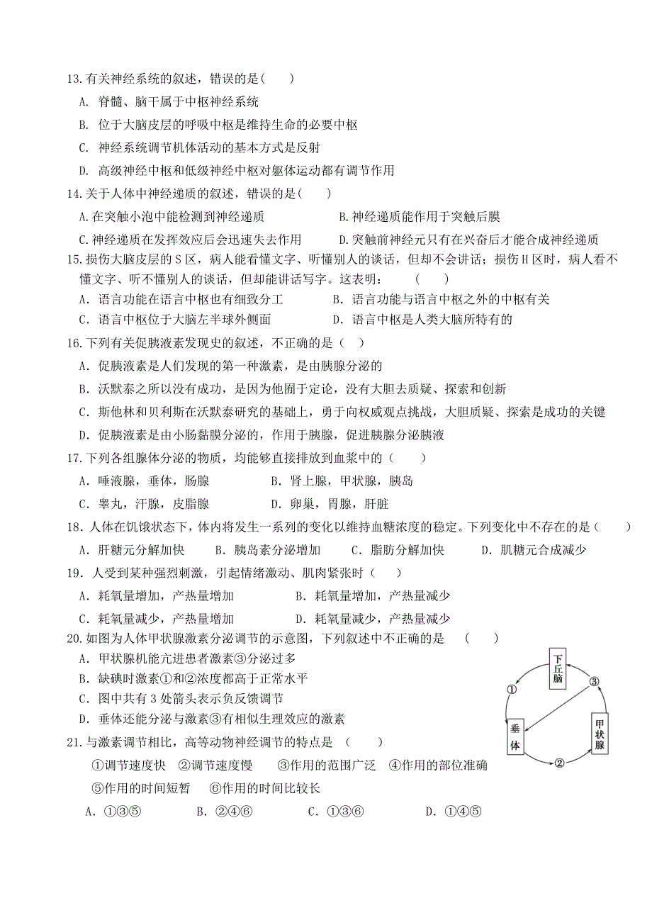 山东省济宁市微山县第一中学2015-2016学年高一下学期期中考试生物试题（普通班） WORD版含答案.doc_第3页