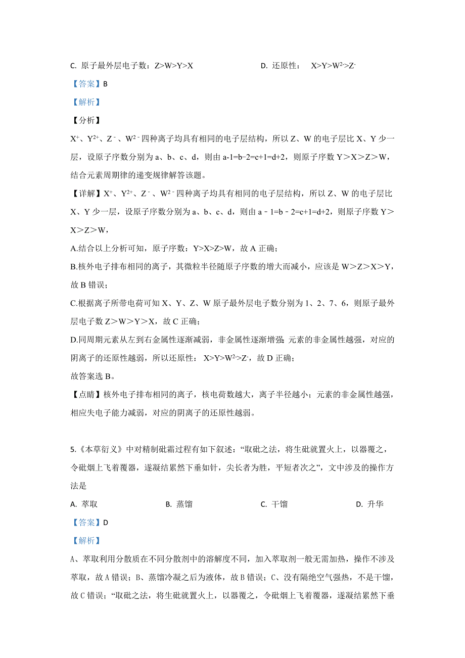 内蒙古北京八中乌兰察布分校2018-2019学年高一下学期期中考试化学试题 WORD版含解析.doc_第3页