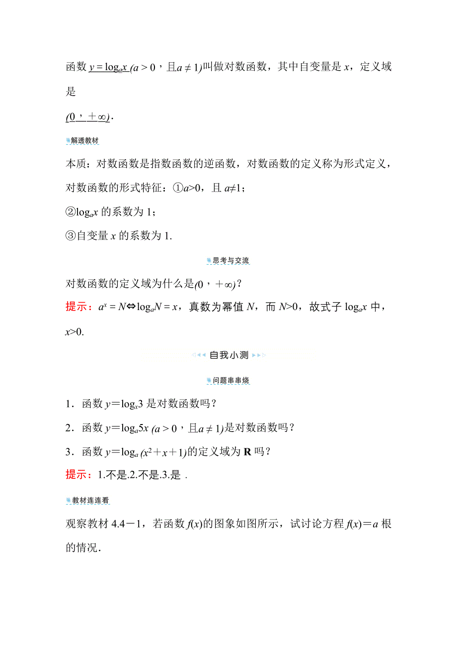 新教材2021-2022学年高中人教A版数学必修第一册配套学案：第四章 4-4-1 对数函数的概念 WORD版含答案.doc_第2页