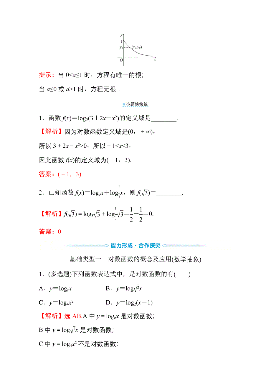 新教材2021-2022学年高中人教A版数学必修第一册配套学案：第四章 4-4-1 对数函数的概念 WORD版含答案.doc_第3页