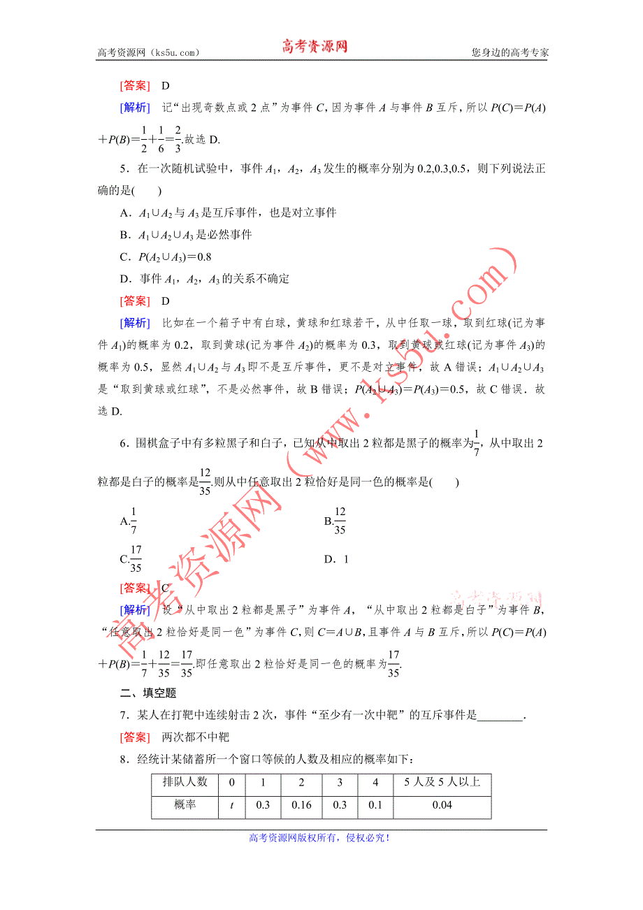 《成才之路》2015-2016学年高中数学（人教A版）必修三练习：3.1.3概率的基本性质 .doc_第2页