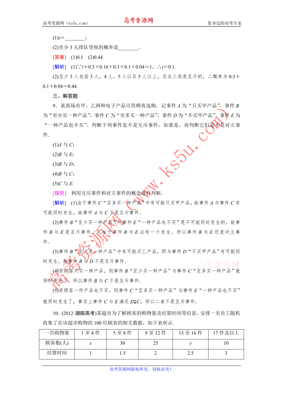 《成才之路》2015-2016学年高中数学（人教A版）必修三练习：3.1.3概率的基本性质 .doc_第3页