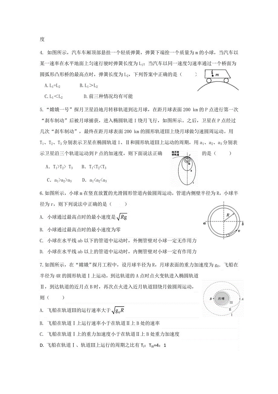 内蒙古北京八中乌兰察布分校2018-2019学年高一下学期期中考试物理试题 WORD版含答案.doc_第2页