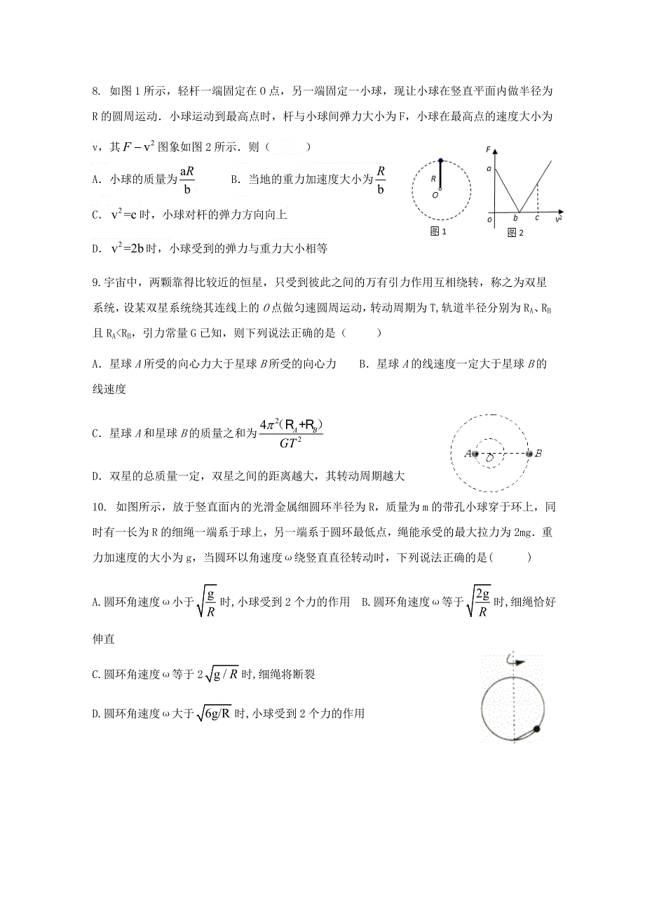 内蒙古北京八中乌兰察布分校2018-2019学年高一下学期期中考试物理试题 WORD版含答案.doc_第3页