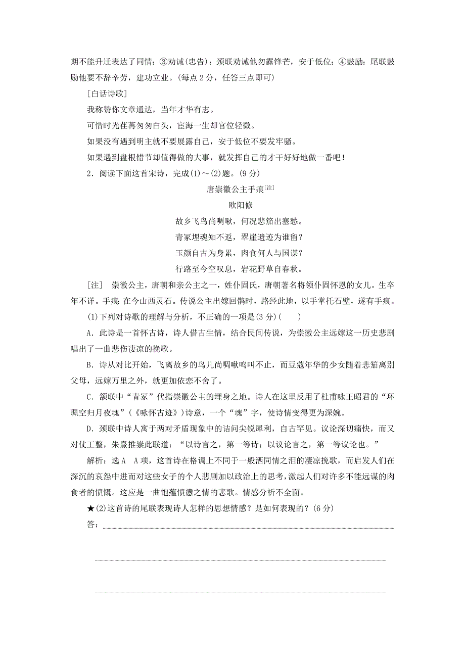 2022届高考语文一轮复习 题型强化训练“诗歌情感题”（含解析）.doc_第2页