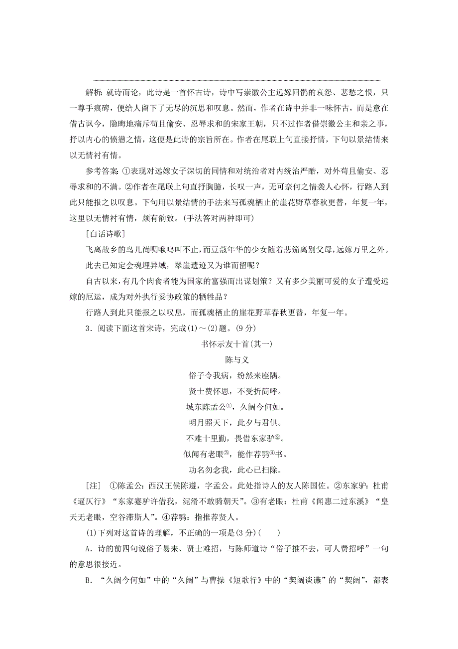 2022届高考语文一轮复习 题型强化训练“诗歌情感题”（含解析）.doc_第3页