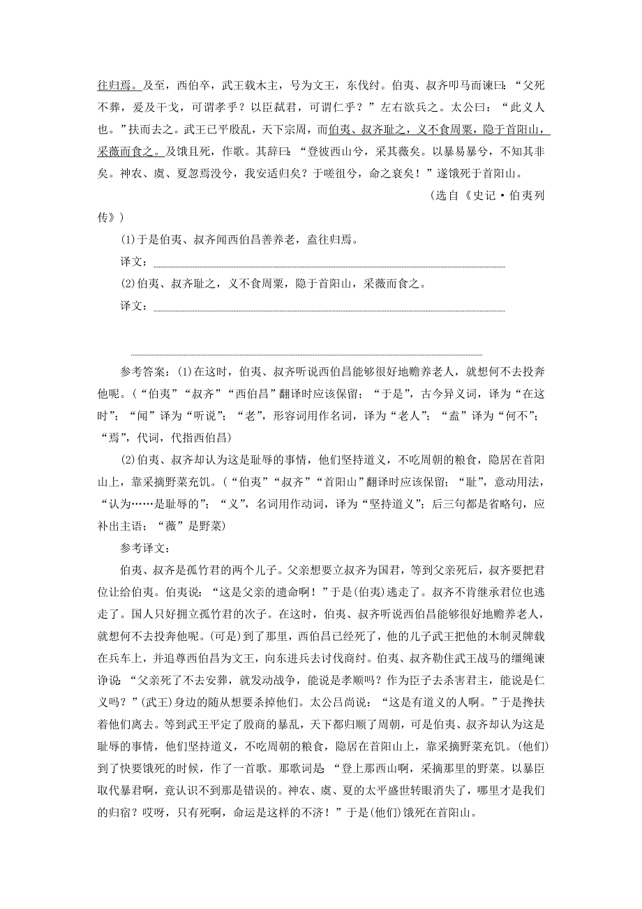 2022届高考语文一轮复习 题型强化训练“文言文翻译”专项练 （留、删、换）（含解析）.doc_第2页