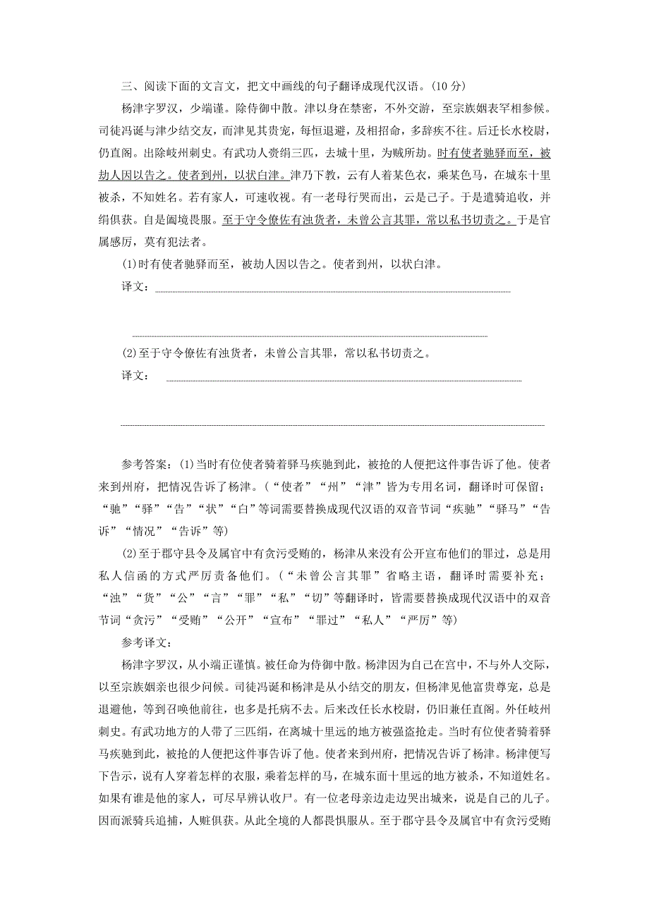 2022届高考语文一轮复习 题型强化训练“文言文翻译”专项练 （留、删、换）（含解析）.doc_第3页