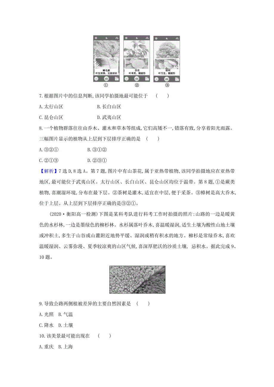 2020-2021学年新教材高中地理 第五章 植被与土壤 单元测试（含解析）新人教版必修1.doc_第3页