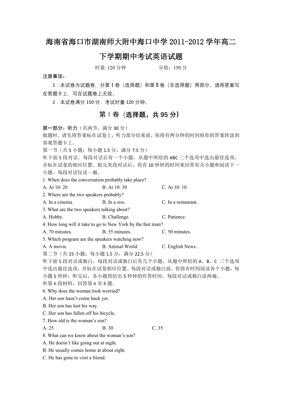 海南省海口市湖南师大附中海口中学2011-2012学年高二下学期期中考试英语试题.doc_第1页