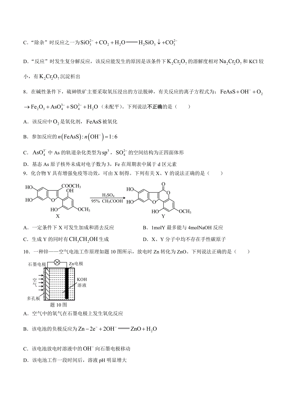 江苏决胜新高考2022-2023学年高三上学期12月大联考试题 化学 WORD版含解析.docx_第3页