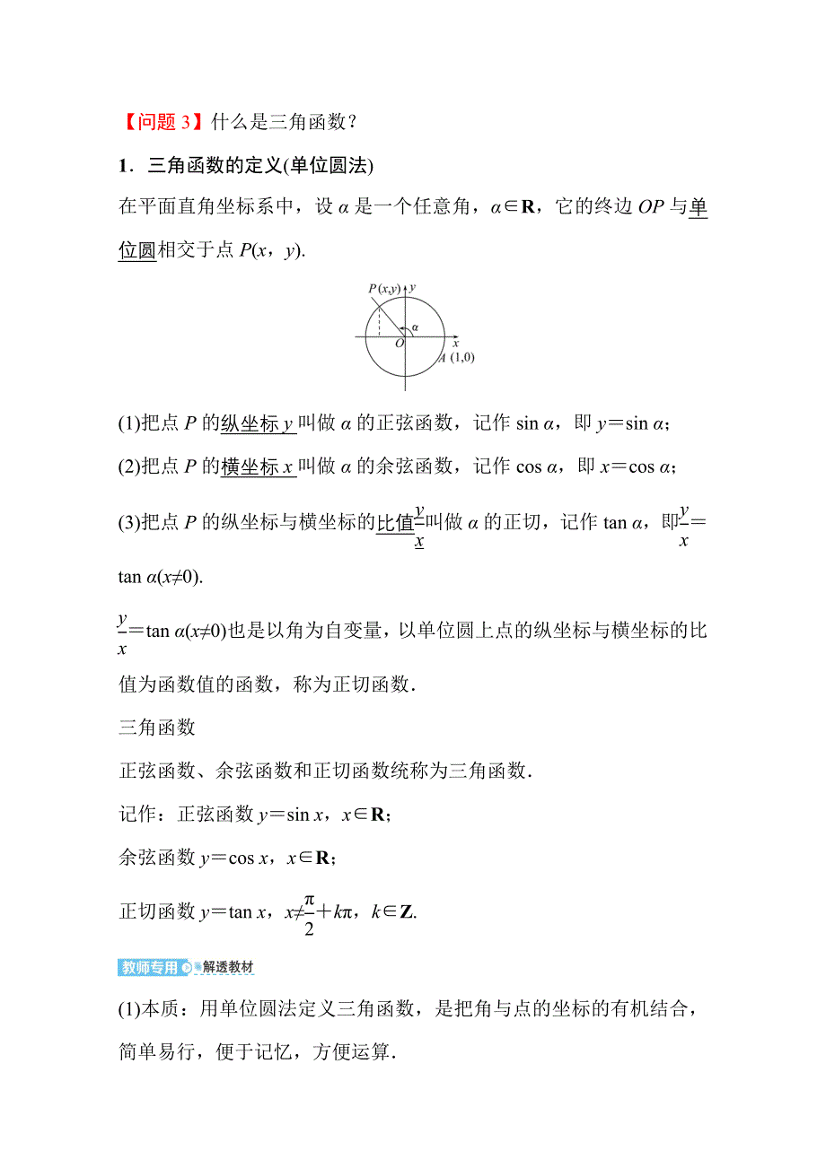 新教材2021-2022学年高中人教A版数学必修第一册配套学案：第五章 5-2-1 三角函数的概念（一） WORD版含答案.doc_第2页