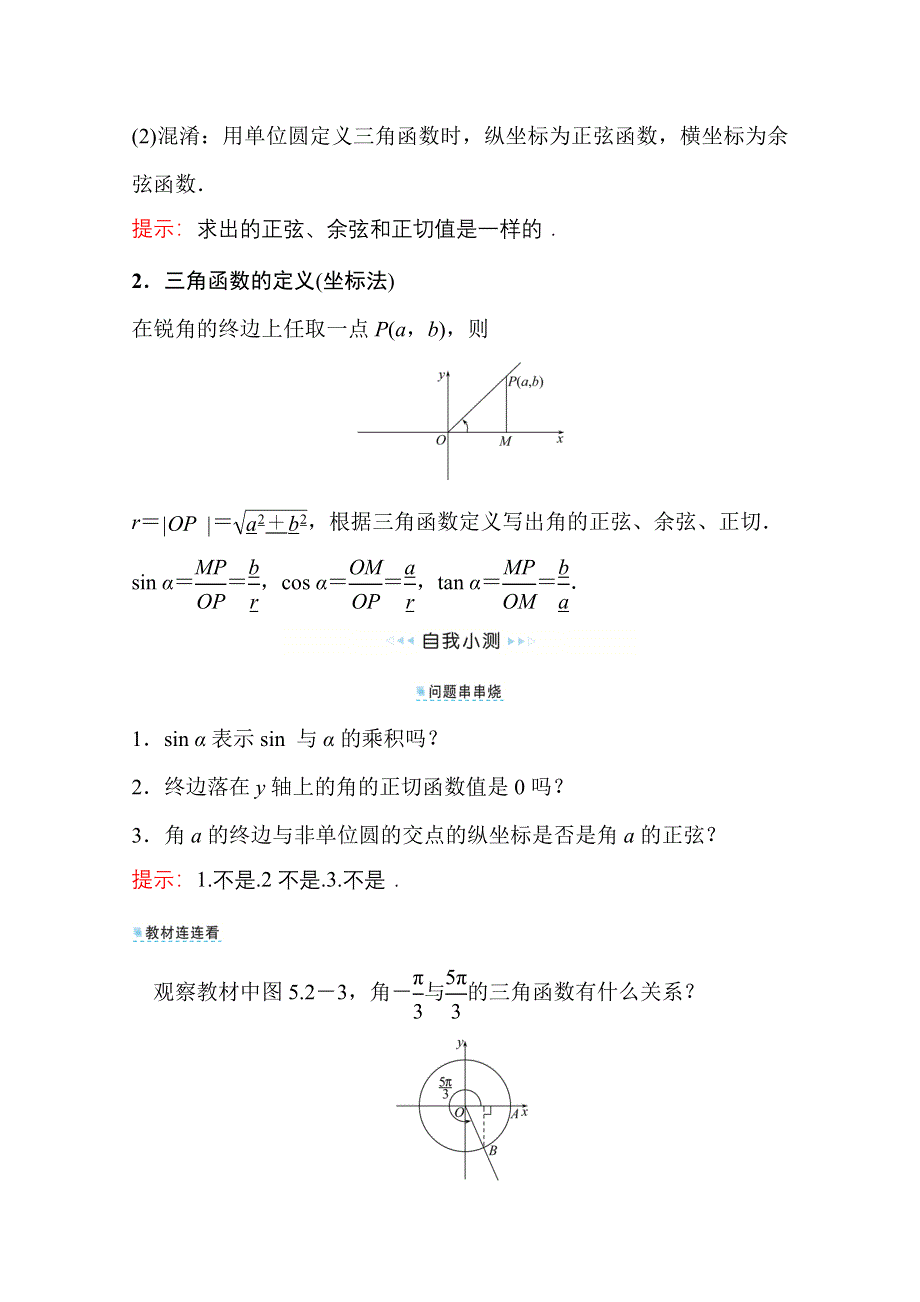 新教材2021-2022学年高中人教A版数学必修第一册配套学案：第五章 5-2-1 三角函数的概念（一） WORD版含答案.doc_第3页