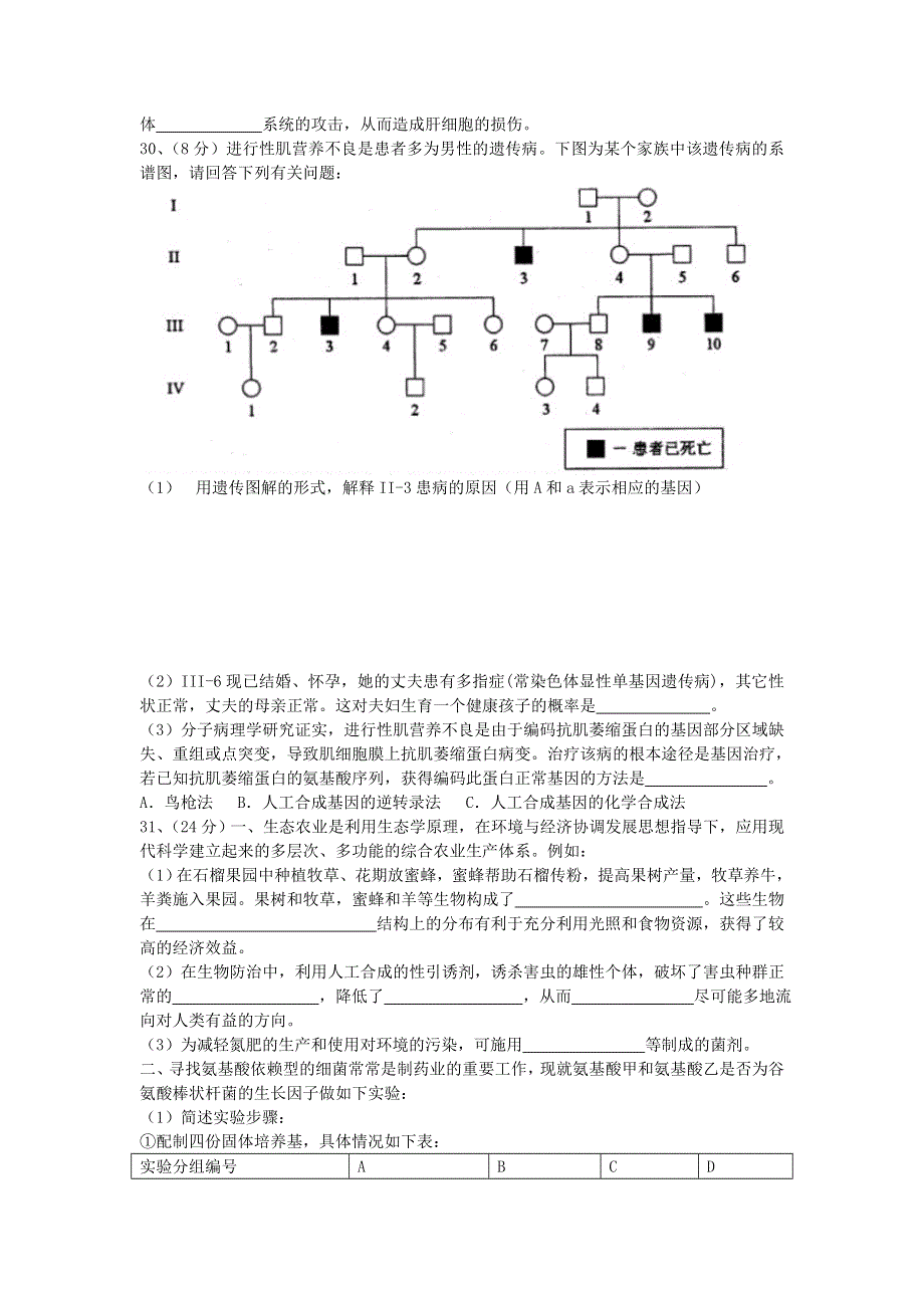 北京市丰台区2007年4月高三抽样测试生物卷.doc_第2页