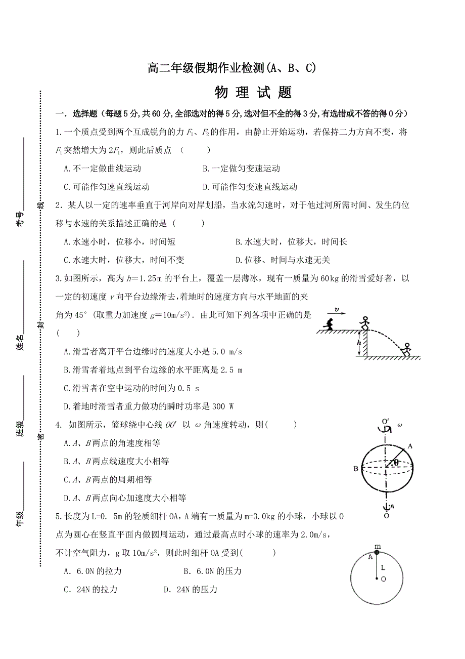 山东省济宁市微山县第一中学2016-2017学年高二暑假入学检测物理试题 WORD版含答案.doc_第1页