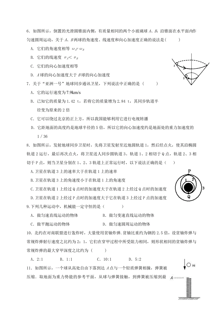 山东省济宁市微山县第一中学2016-2017学年高二暑假入学检测物理试题 WORD版含答案.doc_第2页