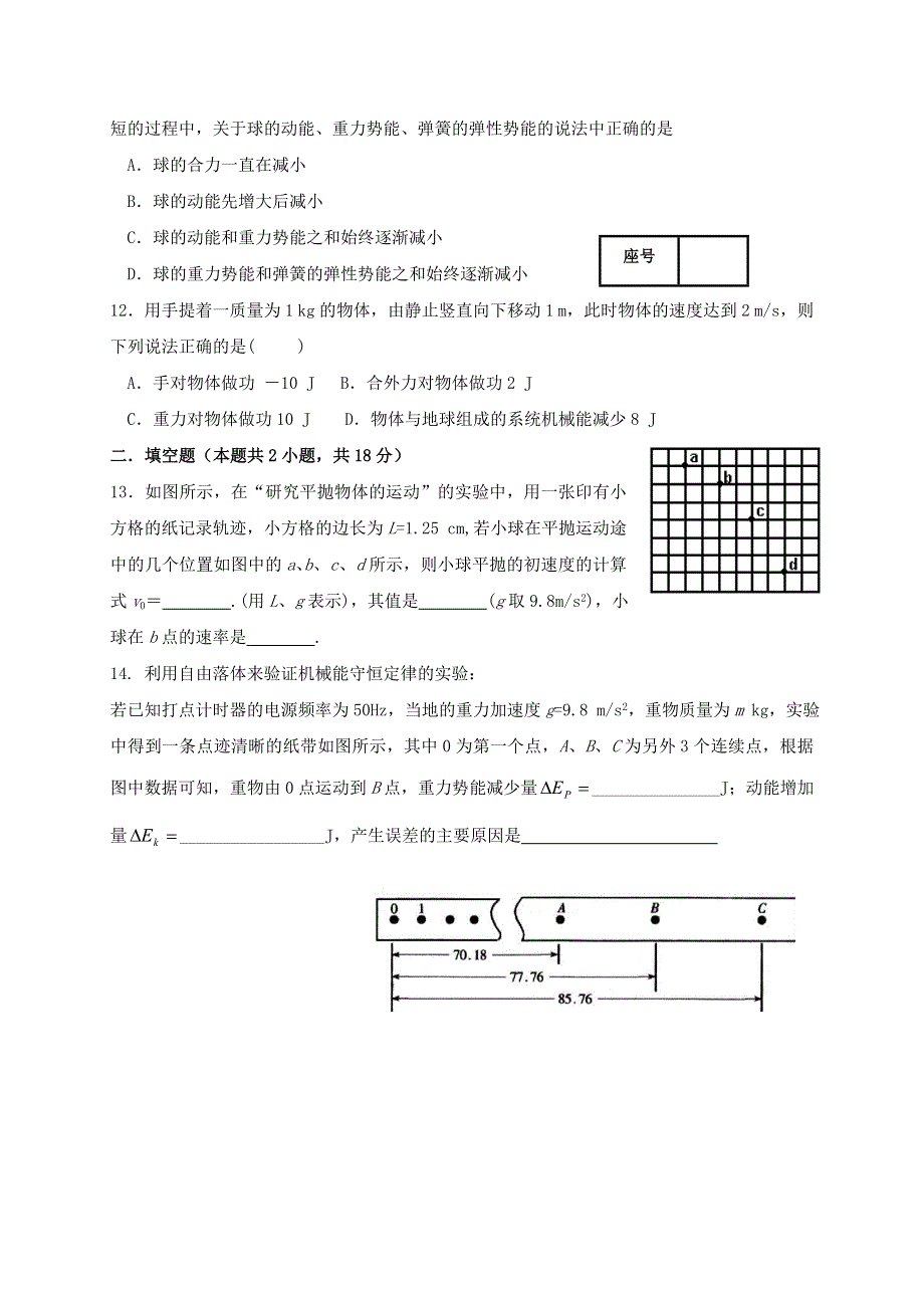 山东省济宁市微山县第一中学2016-2017学年高二暑假入学检测物理试题 WORD版含答案.doc_第3页