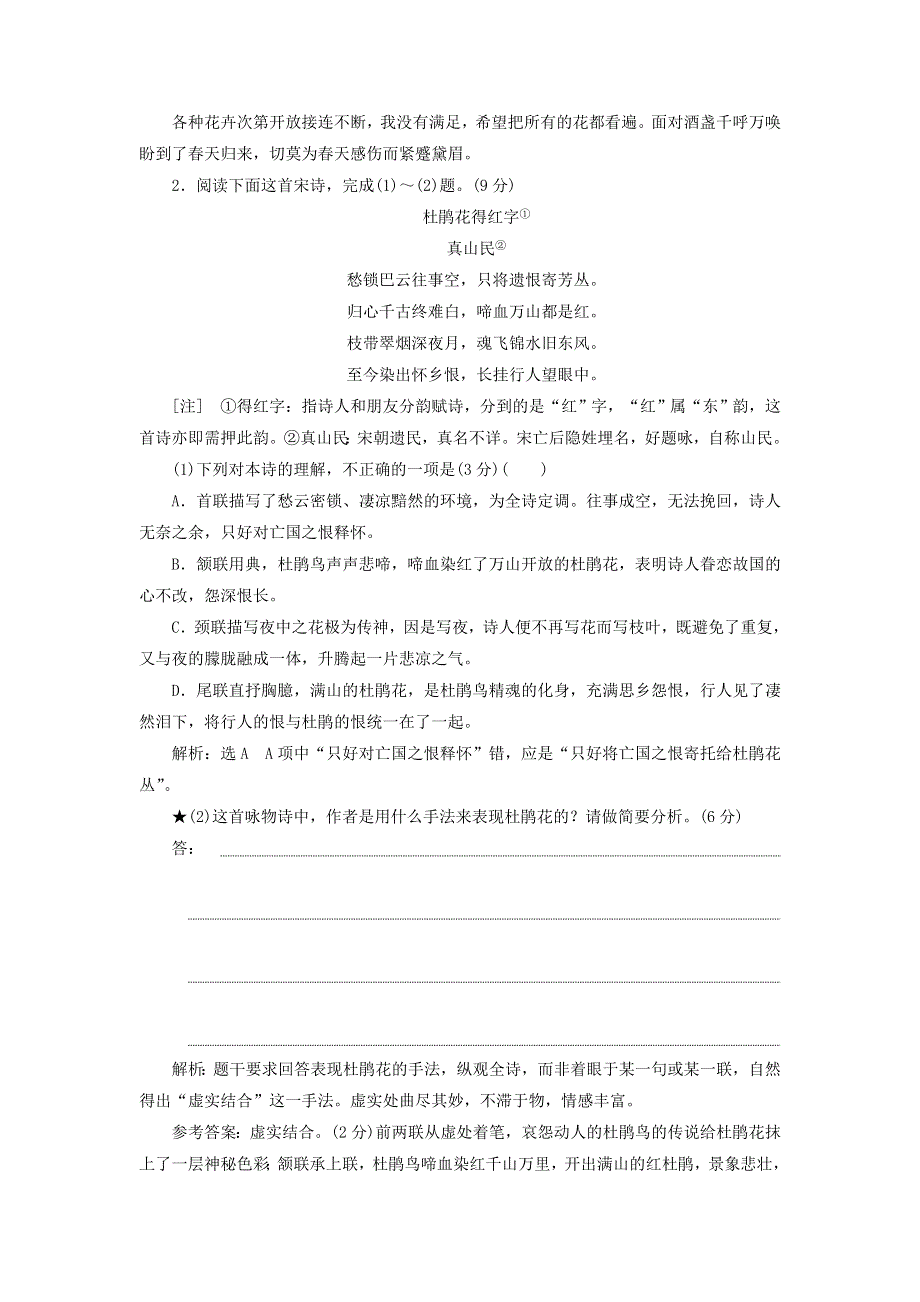 2022届高考语文一轮复习 题型强化训练“诗歌技巧题”（含解析）.doc_第2页