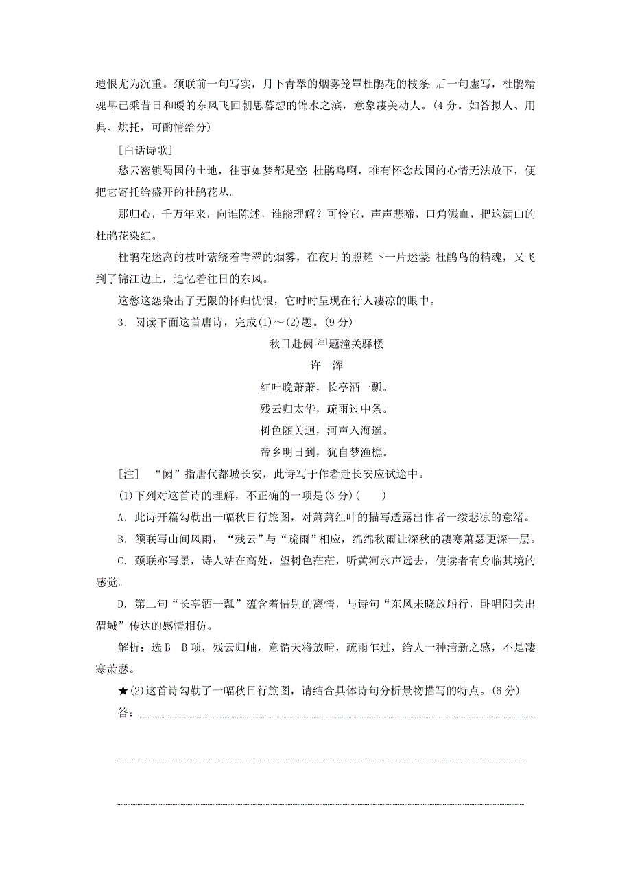 2022届高考语文一轮复习 题型强化训练“诗歌技巧题”（含解析）.doc_第3页