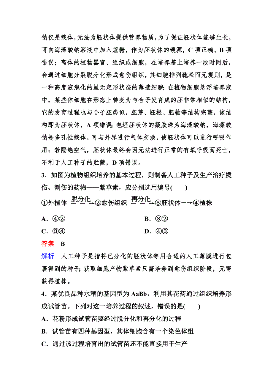 2019-2020学年人教版生物选修三同步导学作业6　植物细胞工程的实际应用 WORD版含解析.doc_第2页