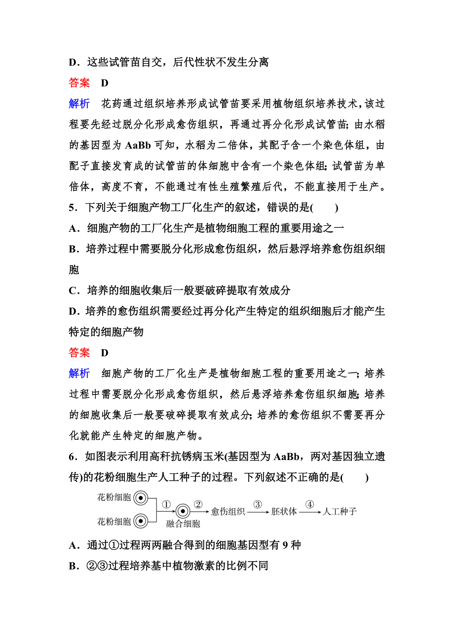 2019-2020学年人教版生物选修三同步导学作业6　植物细胞工程的实际应用 WORD版含解析.doc_第3页