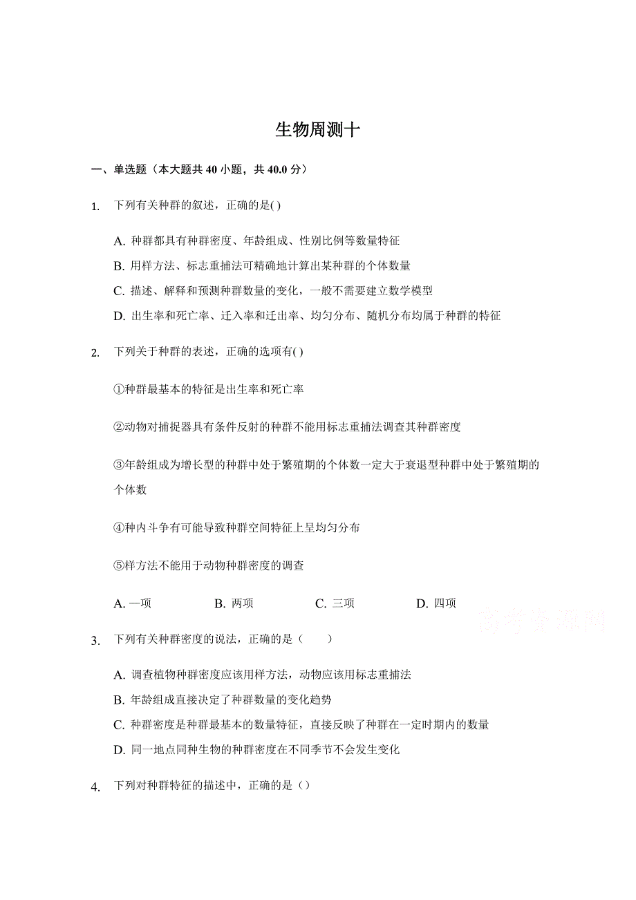 山西省汾阳市汾阳中学2020-2021学年高二上学期生物周测十 WORD版含答案.docx_第1页