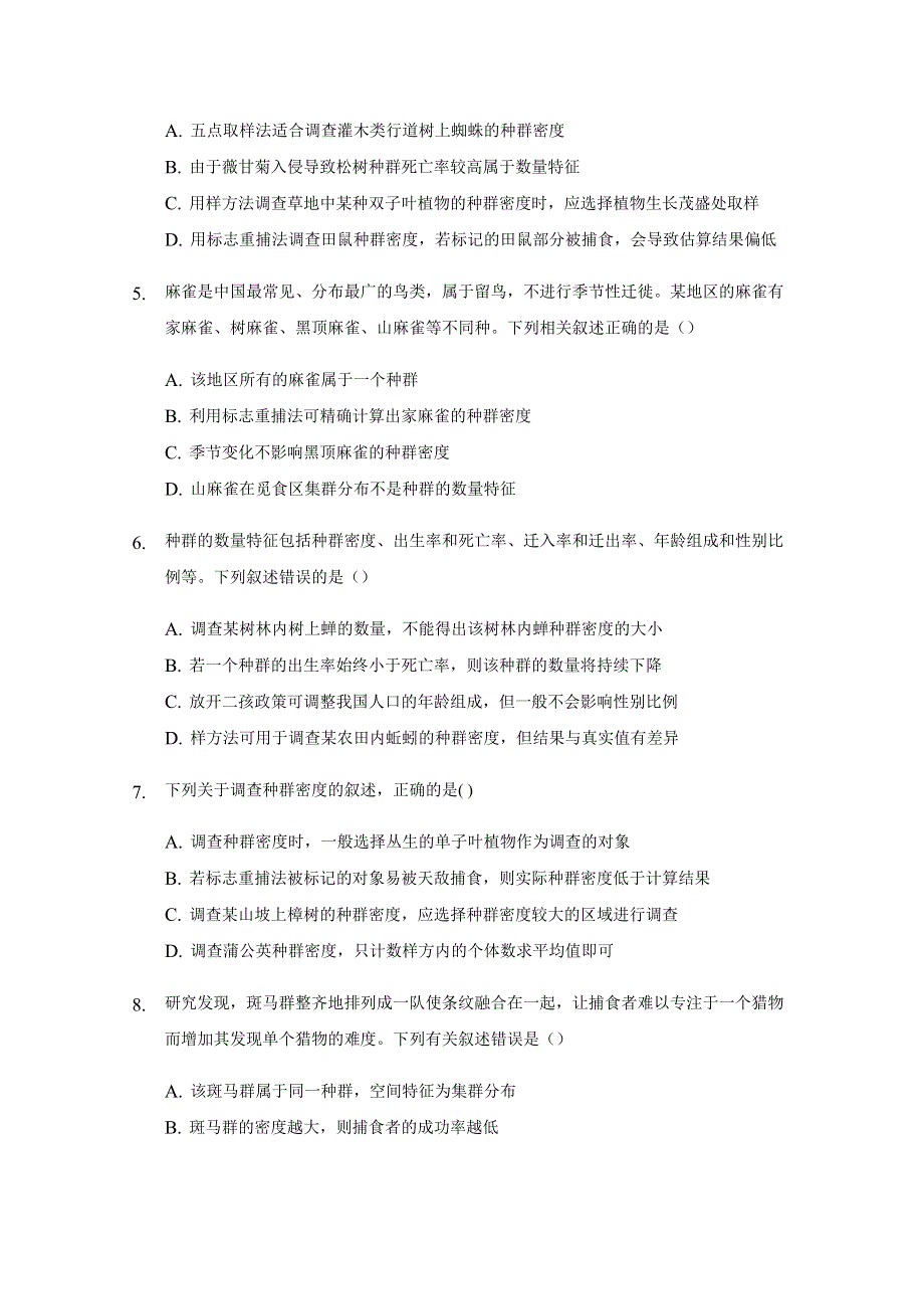 山西省汾阳市汾阳中学2020-2021学年高二上学期生物周测十 WORD版含答案.docx_第2页