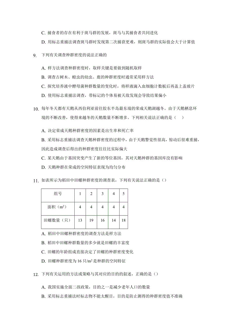 山西省汾阳市汾阳中学2020-2021学年高二上学期生物周测十 WORD版含答案.docx_第3页