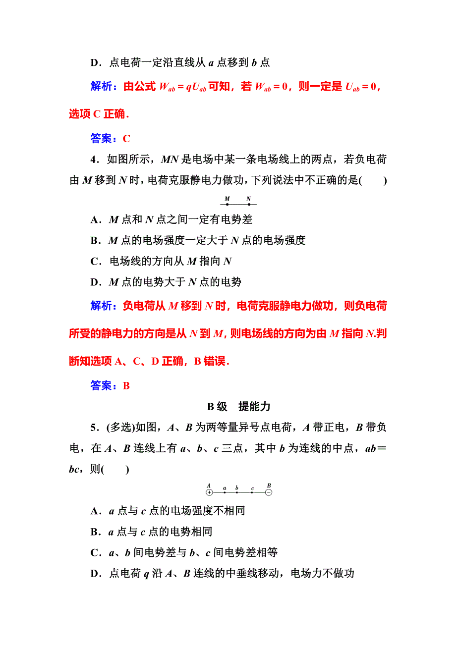 2016年秋人教版高中物理选修3-1练习：第一章5电势差 WORD版含答案.doc_第2页